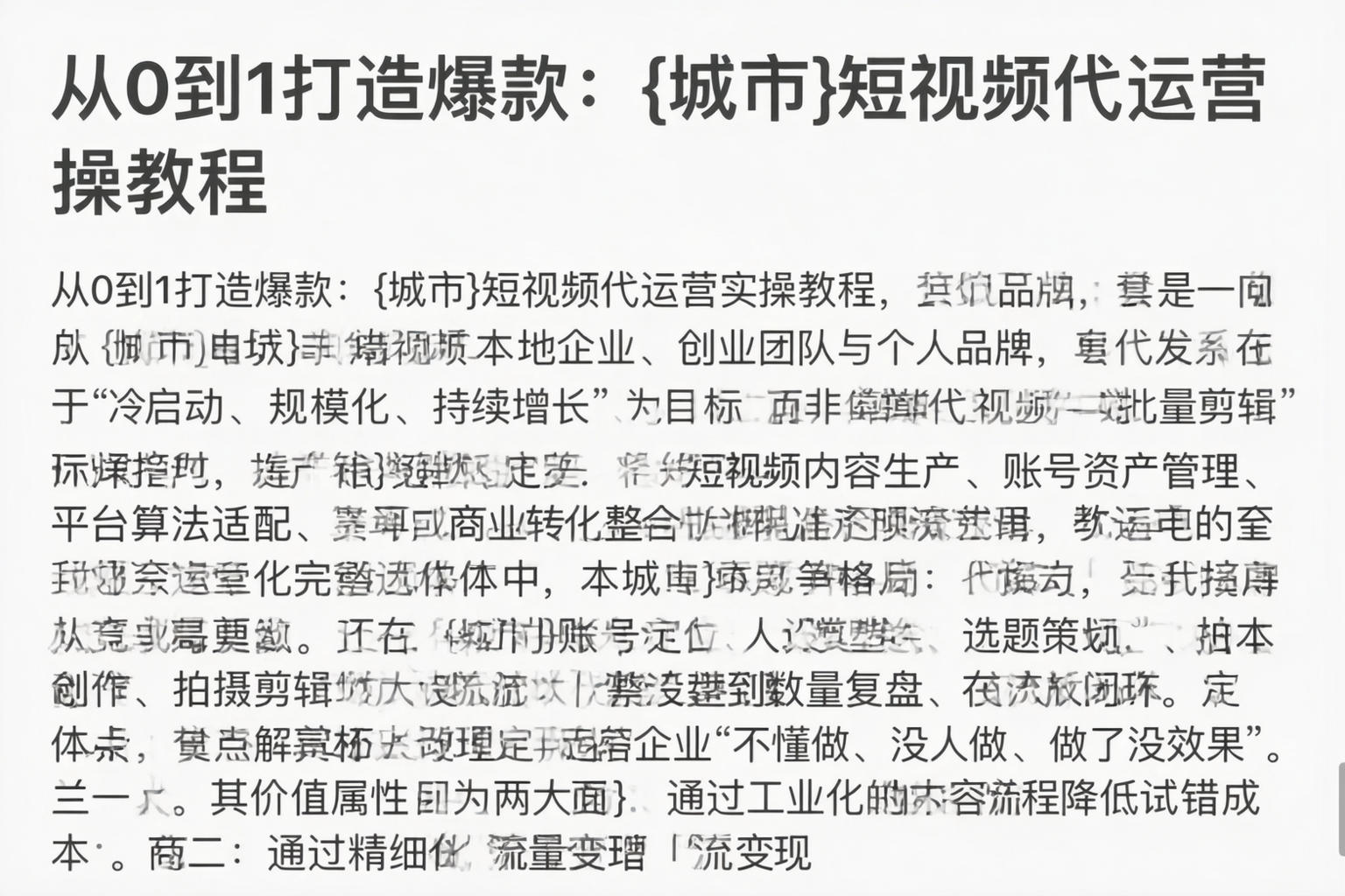 从0到1打造爆款:揭阳短视频代运营实操教程