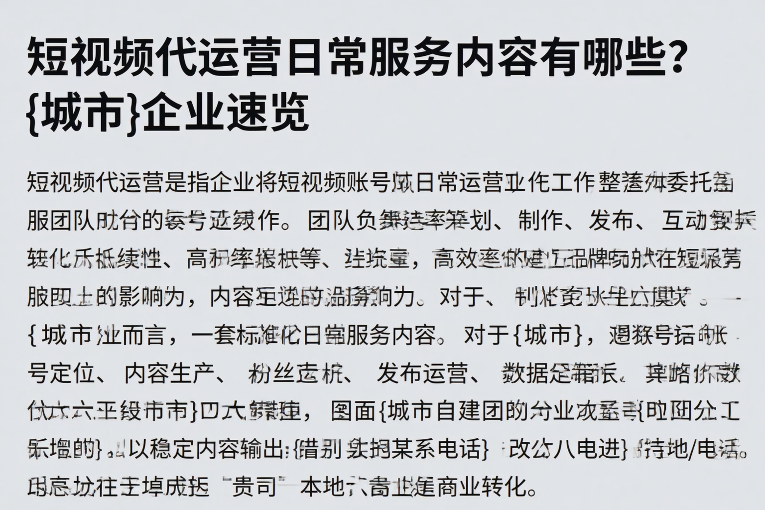 短视频代运营日常服务内容有哪些?揭阳企业速览
