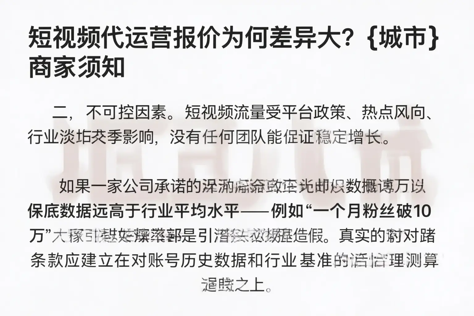 短视频代运营报价为何差异大?揭阳商家须知