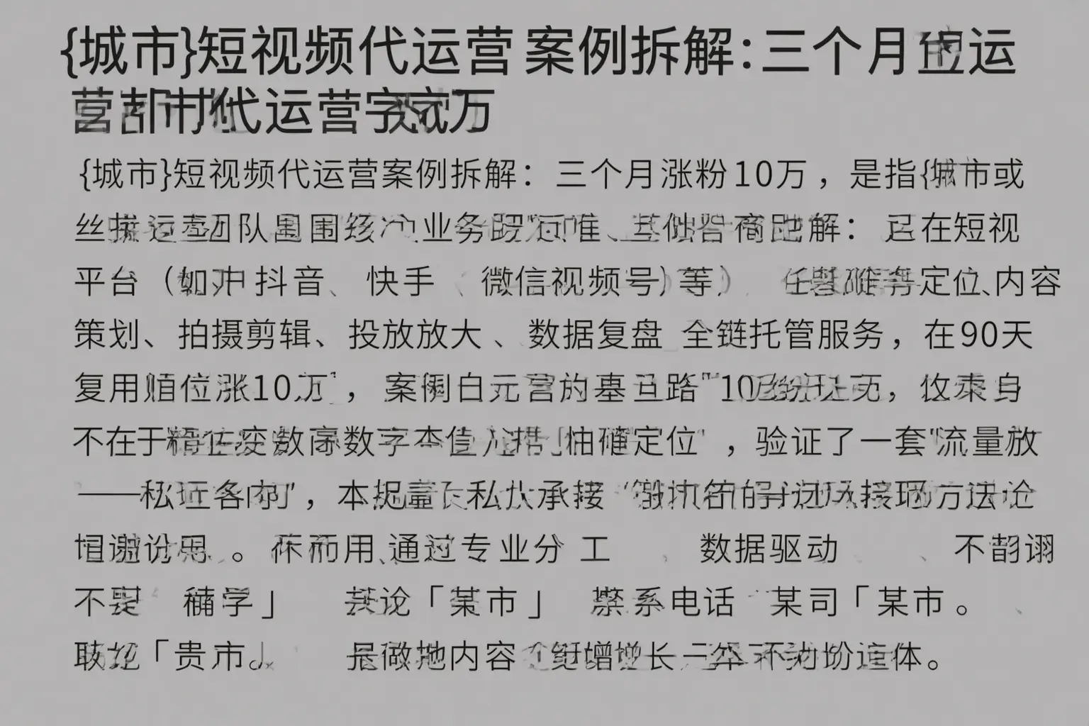 揭阳短视频代运营案例拆解:三个月涨粉10万