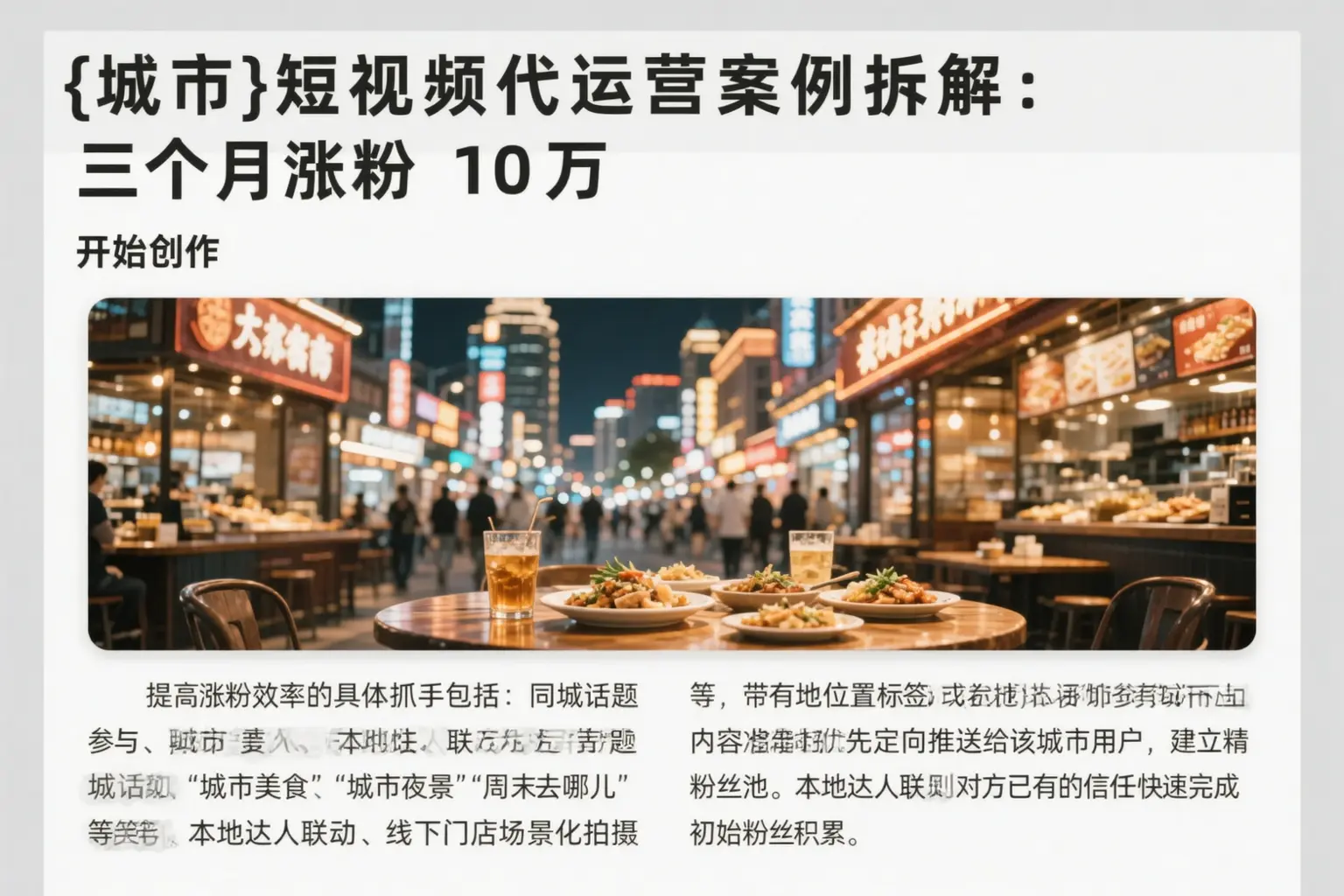 揭阳短视频代运营案例拆解:三个月涨粉10万