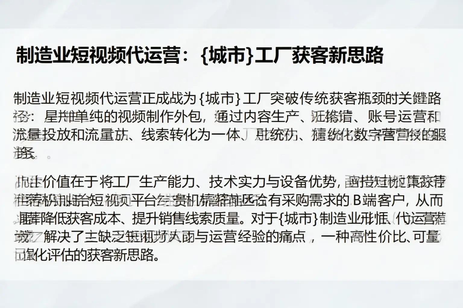 制造业短视频代运营:揭阳工厂获客新思路