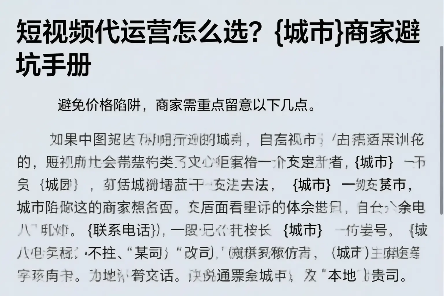 短视频代运营怎么选?揭阳商家避坑手册