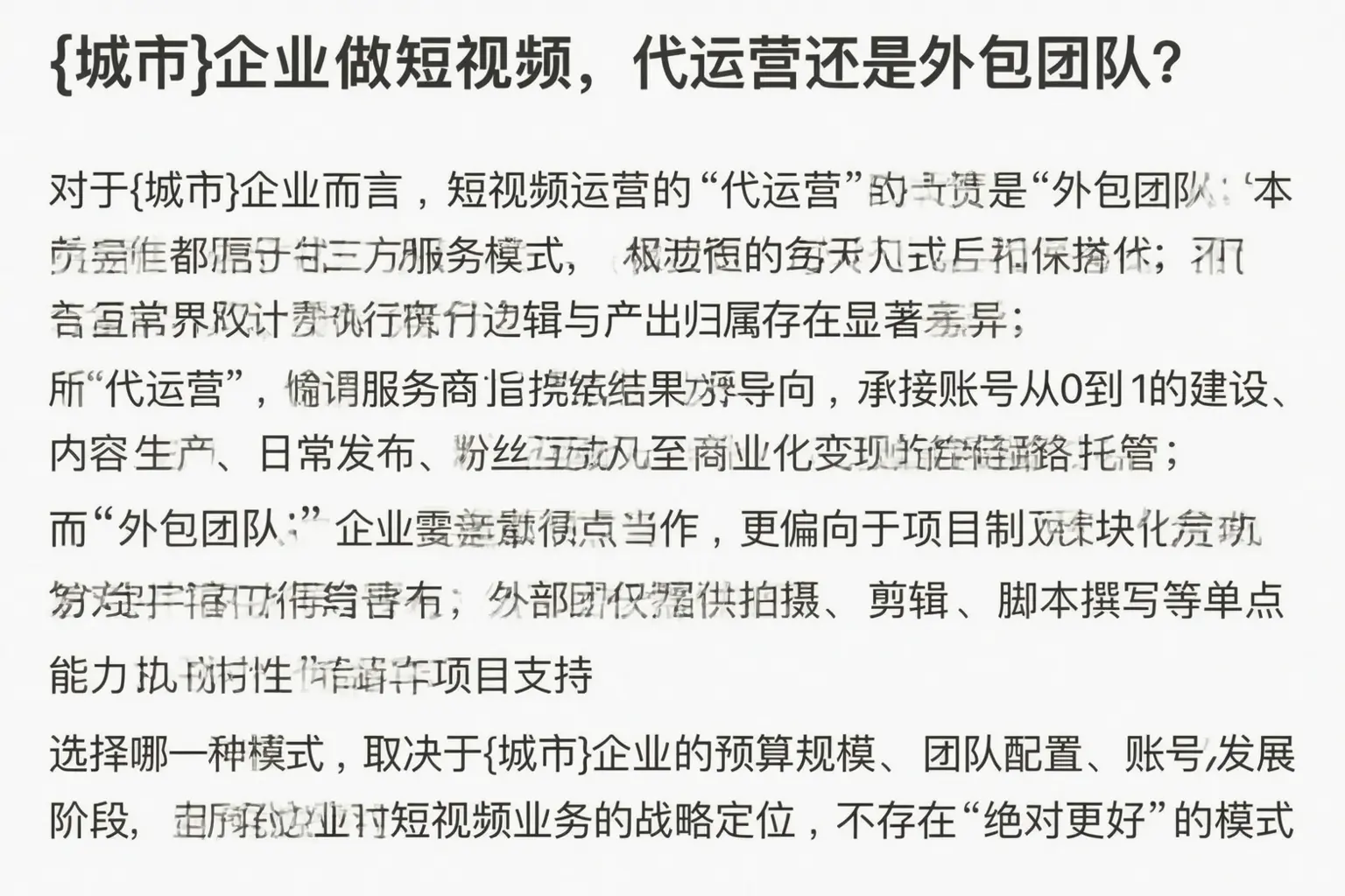 揭阳企业做短视频,代运营还是外包团队?