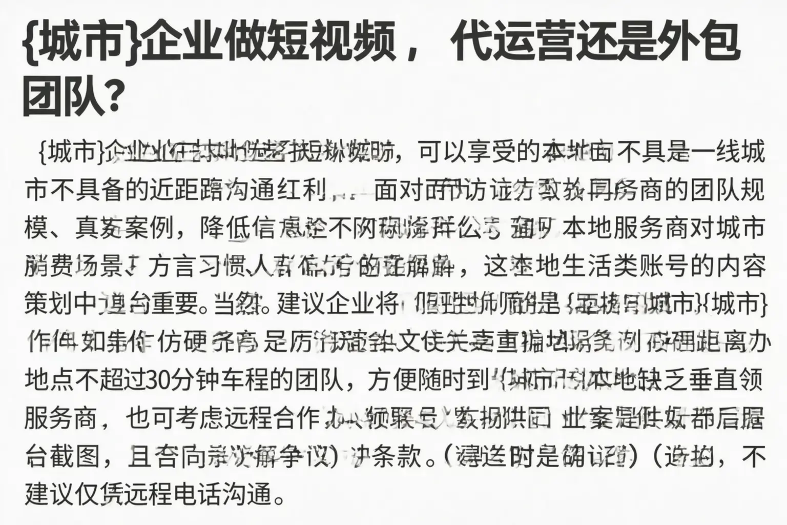 揭阳企业做短视频,代运营还是外包团队?