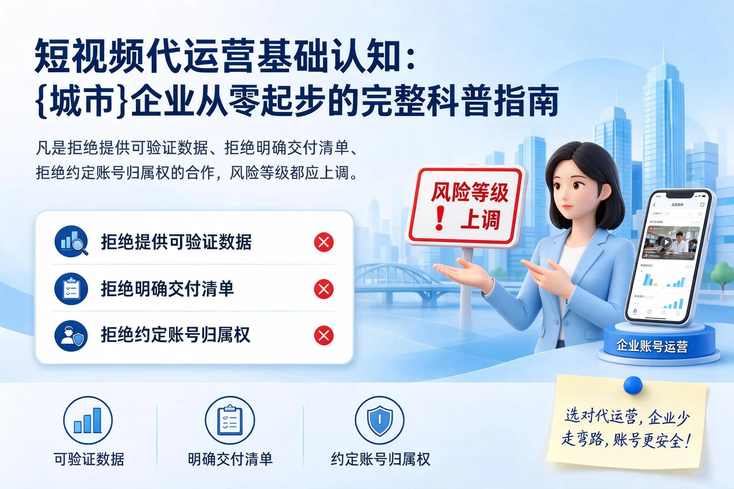 短视频代运营基础认知:揭阳企业从零起步的完整科普指南